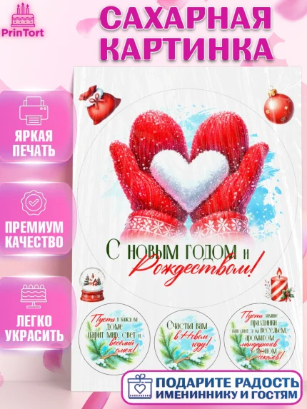 Сахарная картинка, Новый год, 2026, лошадь, лошадка, Ёлка, год лошади, новогодние игрушки, звери, арт. PT121707