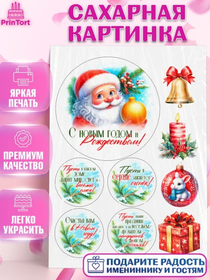 Сахарная картинка, Новый год, 2026, лошадь, лошадка, Ёлка, год лошади, новогодние игрушки, звери, арт. PT121708