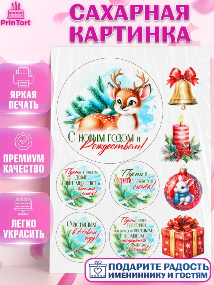 Сахарная картинка, Новый год, 2026, лошадь, лошадка, Ёлка, год лошади, новогодние игрушки, звери, арт. PT121709