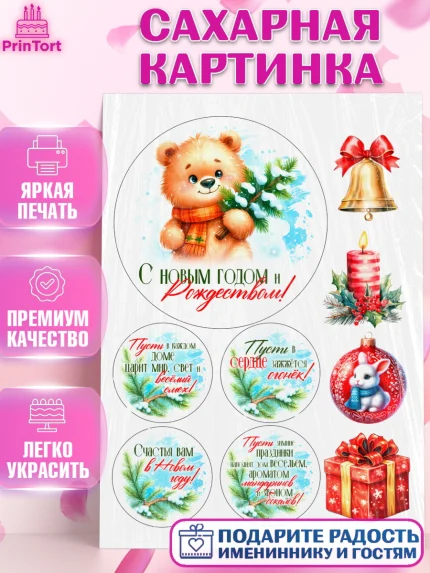 Сахарная картинка, Новый год, 2026, лошадь, лошадка, Ёлка, год лошади, новогодние игрушки, звери, арт. PT121710