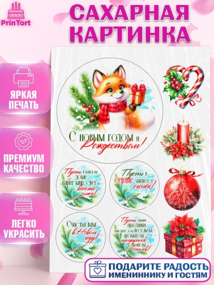 Сахарная картинка, Новый год, 2026, лошадь, лошадка, Ёлка, год лошади, новогодние игрушки, звери, арт. PT121711