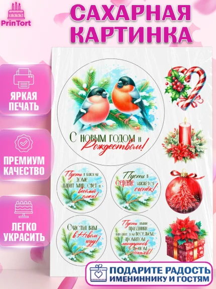 Сахарная картинка, Новый год, 2026, лошадь, лошадка, Ёлка, год лошади, новогодние игрушки, звери, арт. PT121712