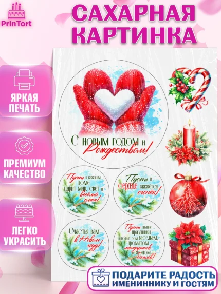 Сахарная картинка, Новый год, 2026, лошадь, лошадка, Ёлка, год лошади, новогодние игрушки, звери, арт. PT121713