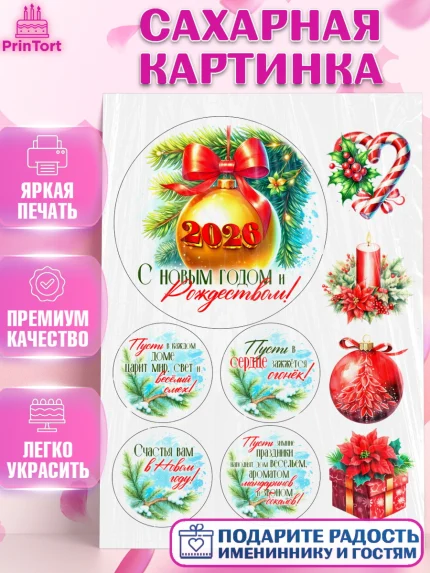 Сахарная картинка, Новый год, 2026, лошадь, лошадка, Ёлка, год лошади, новогодние игрушки, звери, арт. PT121714