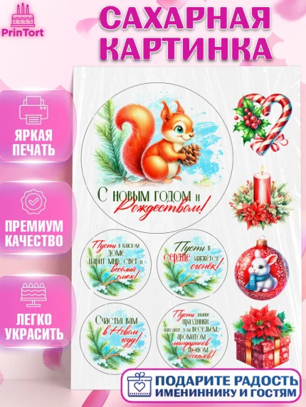 Сахарная картинка, Новый год, 2026, лошадь, лошадка, Ёлка, год лошади, новогодние игрушки, звери, арт. PT121715