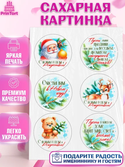 Сахарная картинка, Новый год, 2026, лошадь, лошадка, Ёлка, год лошади, новогодние игрушки, звери, арт. PT121716