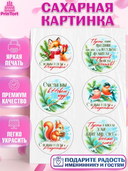 Сахарная картинка, Новый год, 2026, лошадь, лошадка, Ёлка, год лошади, новогодние игрушки, звери, арт. PT121717