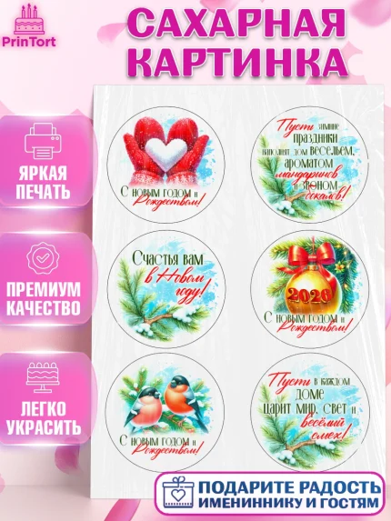 Сахарная картинка, Новый год, 2026, лошадь, лошадка, Ёлка, год лошади, новогодние игрушки, звери, арт. PT121718