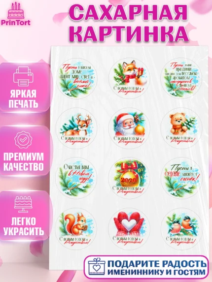 Сахарная картинка, Новый год, 2026, лошадь, лошадка, Ёлка, год лошади, новогодние игрушки, звери, арт. PT121719