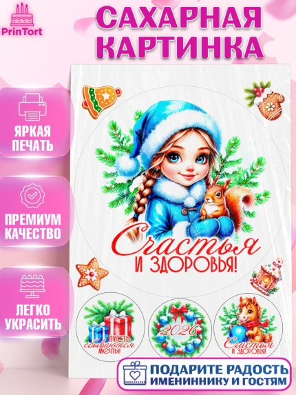Сахарная картинка, Новый год, 2026, лошадь, лошадка, Ёлка, год лошади, новогодние игрушки, звери, арт. PT121723