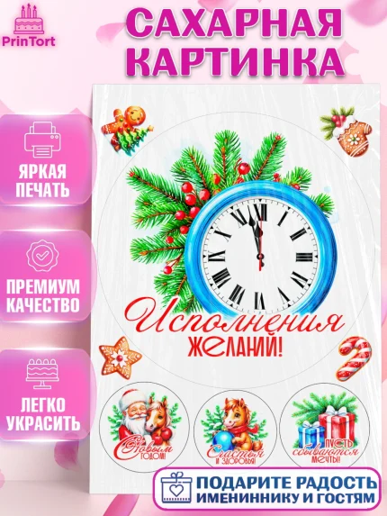 Сахарная картинка, Новый год, 2026, лошадь, лошадка, Ёлка, год лошади, новогодние игрушки, звери, арт. PT121725