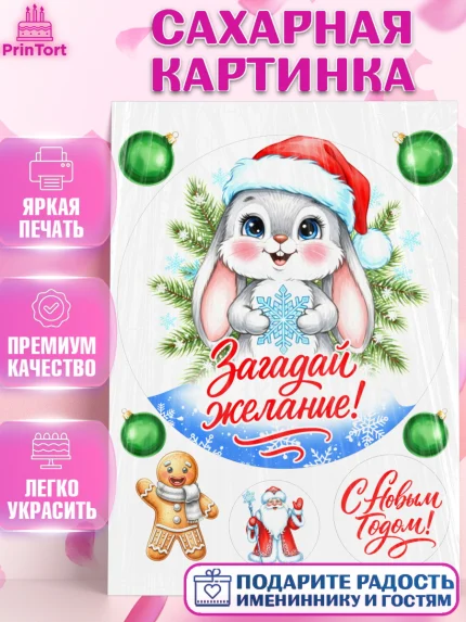 Сахарная картинка, Новый год, 2026, лошадь, лошадка, Ёлка, год лошади, новогодние игрушки, звери, арт. PT121730