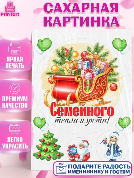 Сахарная картинка, Новый год, 2026, лошадь, лошадка, Ёлка, год лошади, новогодние игрушки, звери, арт. PT121733