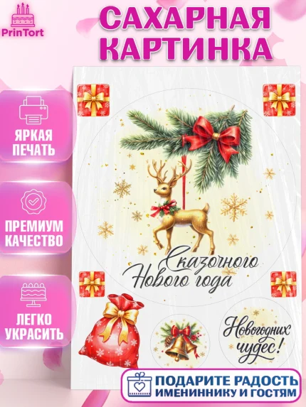 Сахарная картинка, Новый год, 2026, лошадь, лошадка, Ёлка, год лошади, новогодние игрушки, звери, арт. PT121734