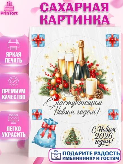 Сахарная картинка, Новый год, 2026, лошадь, лошадка, Ёлка, год лошади, новогодние игрушки, звери, арт. PT121735