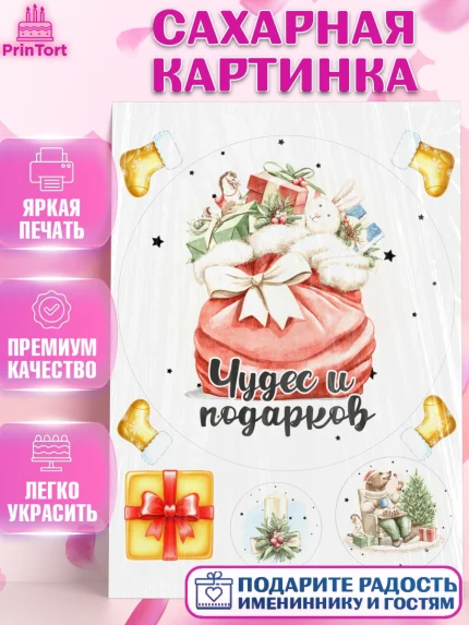 Сахарная картинка, Новый год, 2026, лошадь, лошадка, Ёлка, год лошади, новогодние игрушки, звери, арт. PT121740