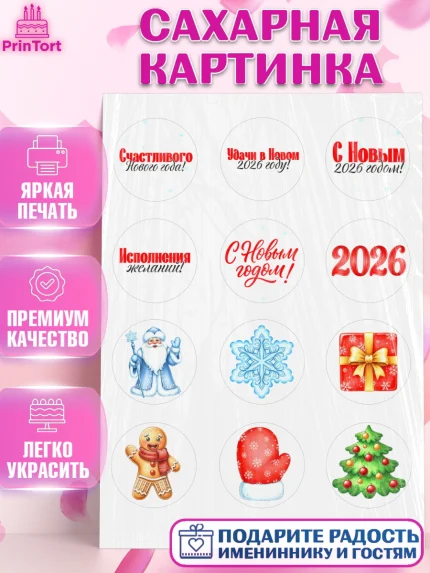 Сахарная картинка, Новый год, 2026, лошадь, лошадка, Ёлка, год лошади, новогодние игрушки, звери, арт. PT121742