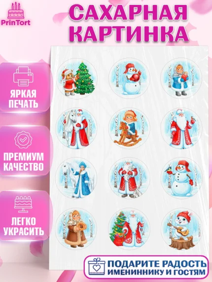 Сахарная картинка, Новый год, 2026, лошадь, лошадка, Ёлка, год лошади, новогодние игрушки, звери, арт. PT121745