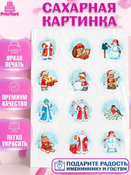 Сахарная картинка, Новый год, 2026, лошадь, лошадка, Ёлка, год лошади, новогодние игрушки, звери, арт. PT121746