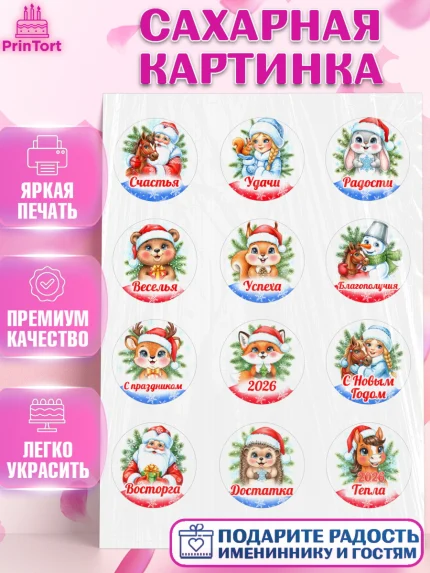 Сахарная картинка, Новый год, 2026, лошадь, лошадка, Ёлка, год лошади, новогодние игрушки, звери, арт. PT121748