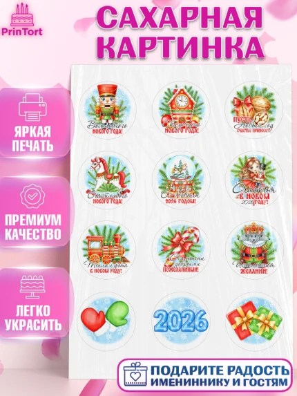 Сахарная картинка, Новый год, 2026, лошадь, лошадка, Ёлка, год лошади, новогодние игрушки, звери, арт. PT121750