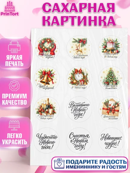 Сахарная картинка, Новый год, 2026, лошадь, лошадка, Ёлка, год лошади, новогодние игрушки, звери, арт. PT121751