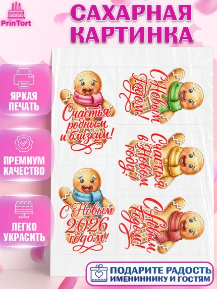Сахарная картинка, Новый год, 2026, лошадь, лошадка, Ёлка, год лошади, новогодние игрушки, звери, арт. PT121755
