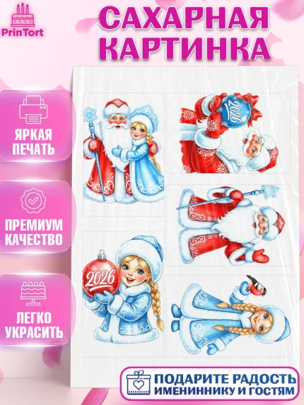 Сахарная картинка, Новый год, 2026, лошадь, лошадка, Ёлка, год лошади, новогодние игрушки, звери, арт. PT121756