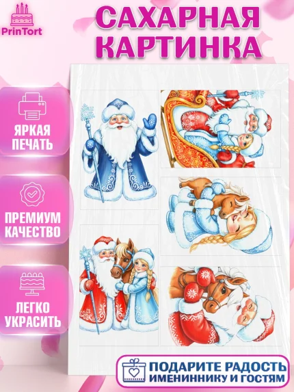 Сахарная картинка, Новый год, 2026, лошадь, лошадка, Ёлка, год лошади, новогодние игрушки, звери, арт. PT121757