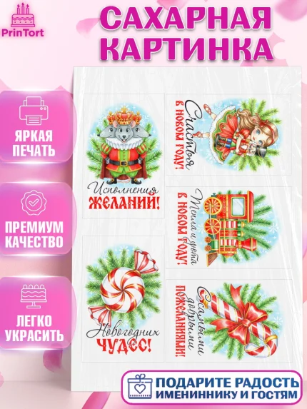 Сахарная картинка, Новый год, 2026, лошадь, лошадка, Ёлка, год лошади, новогодние игрушки, звери, арт. PT121762