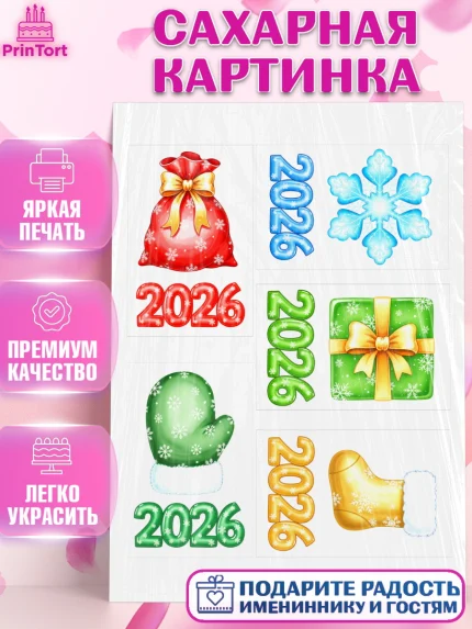 Сахарная картинка, Новый год, 2026, лошадь, лошадка, Ёлка, год лошади, новогодние игрушки, звери, арт. PT121763