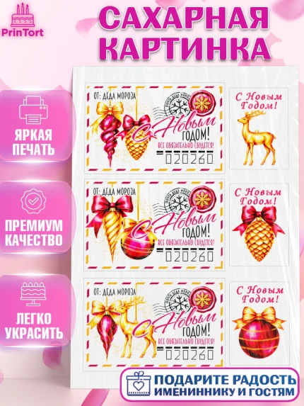 Сахарная картинка, Новый год, 2026, лошадь, лошадка, Ёлка, год лошади, новогодние игрушки, звери, арт. PT121764