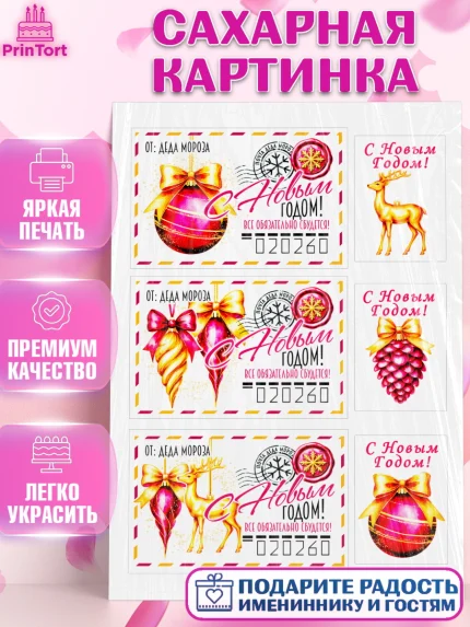 Сахарная картинка, Новый год, 2026, лошадь, лошадка, Ёлка, год лошади, новогодние игрушки, звери, арт. PT121765