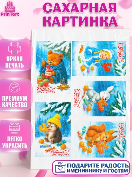 Сахарная картинка, Новый год, 2026, лошадь, лошадка, Ёлка, год лошади, новогодние игрушки, звери, арт. PT121770