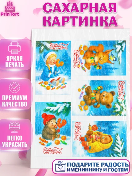 Сахарная картинка, Новый год, 2026, лошадь, лошадка, Ёлка, год лошади, новогодние игрушки, звери, арт. PT121771