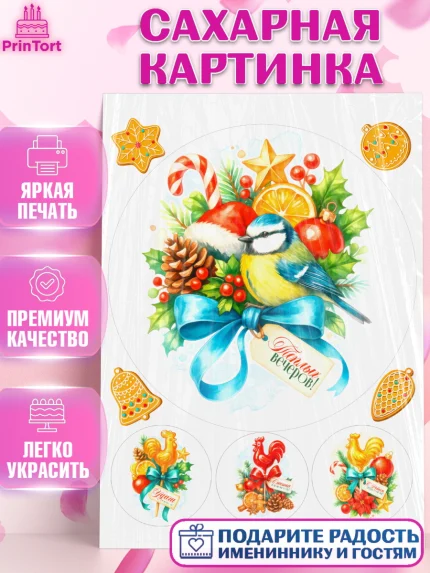 Сахарная картинка, Новый год, 2026, лошадь, лошадка, Ёлка, год лошади, новогодние игрушки, звери, арт. PT121773