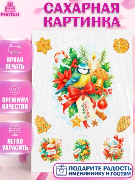 Сахарная картинка, Новый год, 2026, лошадь, лошадка, Ёлка, год лошади, новогодние игрушки, звери, арт. PT121778