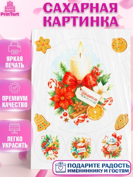 Сахарная картинка, Новый год, 2026, лошадь, лошадка, Ёлка, год лошади, новогодние игрушки, звери, арт. PT121779