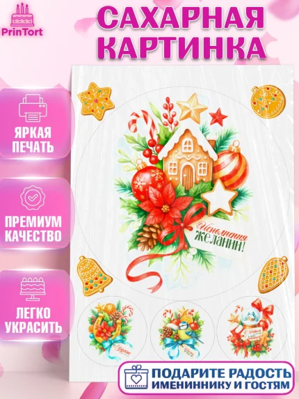 Сахарная картинка, Новый год, 2026, лошадь, лошадка, Ёлка, год лошади, новогодние игрушки, звери, арт. PT121781