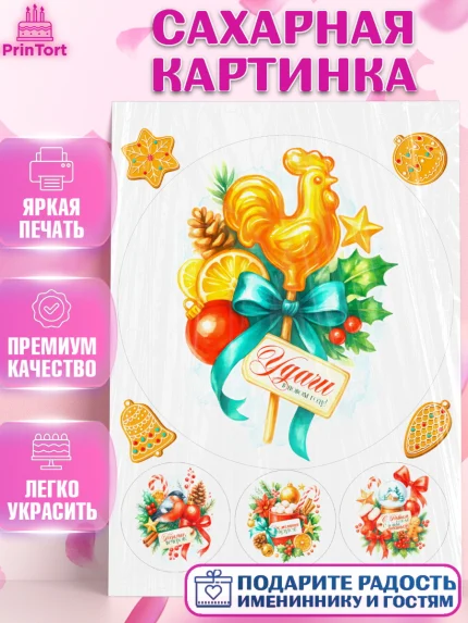 Сахарная картинка, Новый год, 2026, лошадь, лошадка, Ёлка, год лошади, новогодние игрушки, звери, арт. PT121783