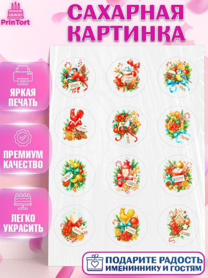 Сахарная картинка, Новый год, 2026, лошадь, лошадка, Ёлка, год лошади, новогодние игрушки, звери, арт. PT121786
