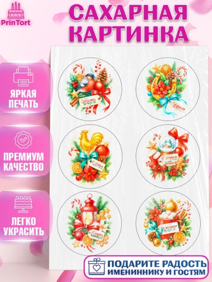 Сахарная картинка, Новый год, 2026, лошадь, лошадка, Ёлка, год лошади, новогодние игрушки, звери, арт. PT121787