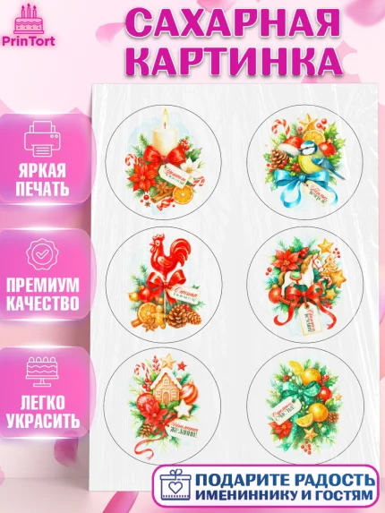 Сахарная картинка, Новый год, 2026, лошадь, лошадка, Ёлка, год лошади, новогодние игрушки, звери, арт. PT121788
