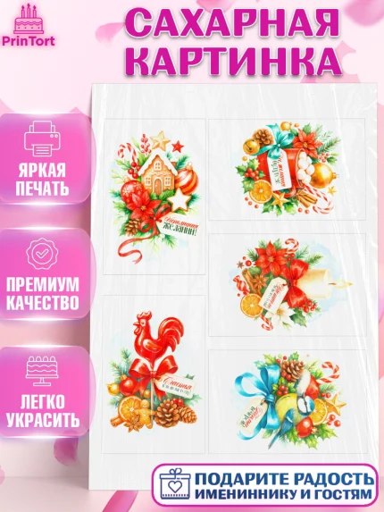 Сахарная картинка, Новый год, 2026, лошадь, лошадка, Ёлка, год лошади, новогодние игрушки, звери, арт. PT121789