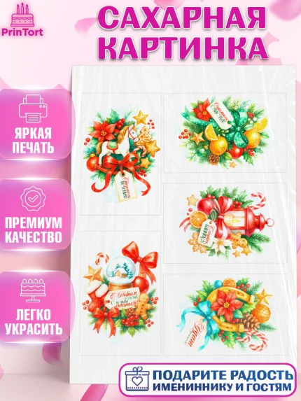 Сахарная картинка, Новый год, 2026, лошадь, лошадка, Ёлка, год лошади, новогодние игрушки, звери, арт. PT121790
