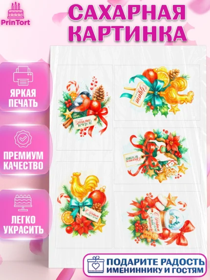 Сахарная картинка, Новый год, 2026, лошадь, лошадка, Ёлка, год лошади, новогодние игрушки, звери, арт. PT121791