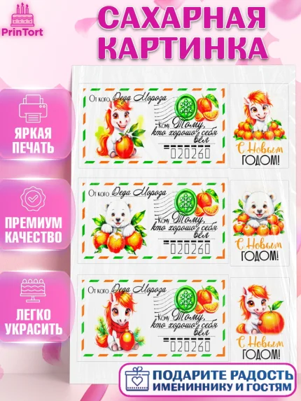 Сахарная картинка, Новый год, 2026, лошадь, лошадка, Ёлка, год лошади, новогодние игрушки, звери, арт. PT121792