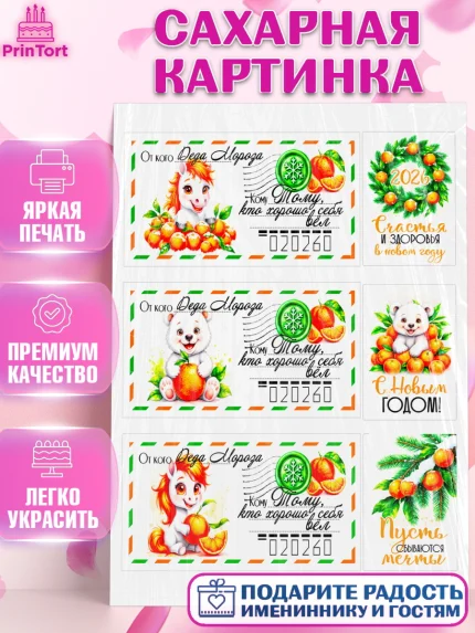 Сахарная картинка, Новый год, 2026, лошадь, лошадка, Ёлка, год лошади, новогодние игрушки, звери, арт. PT121793