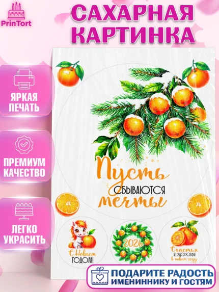 Сахарная картинка, Новый год, 2026, лошадь, лошадка, Ёлка, год лошади, новогодние игрушки, звери, арт. PT121800