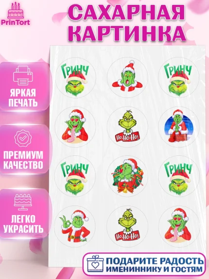 Сахарная картинка, Гринч, Новый год, ёлка, зеленый персонаж., Девочка, арт. PT121803